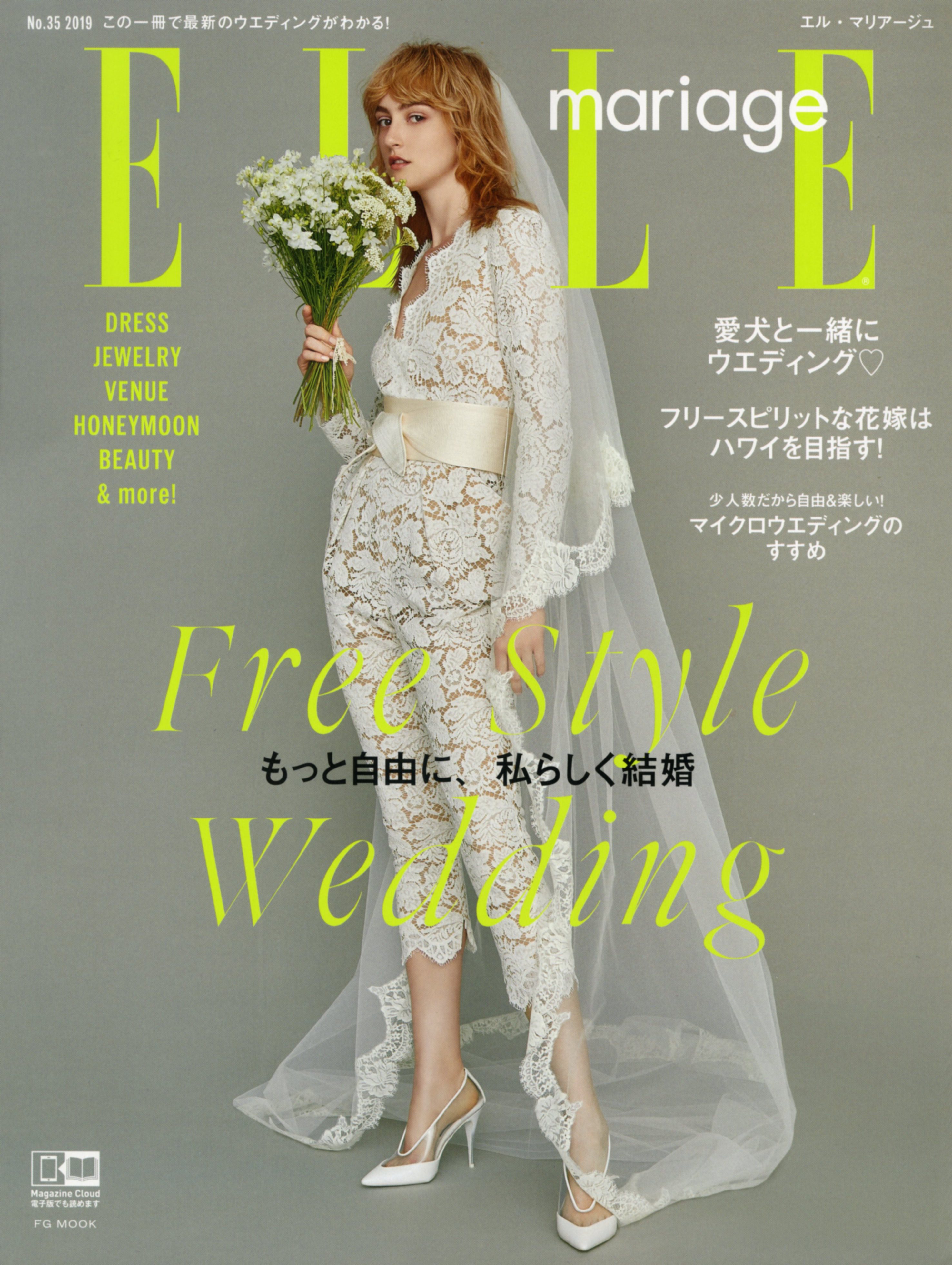 6月22日発売_ELLE mariage NO.35 2019　表紙